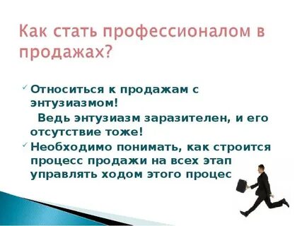 Относятся к продажам