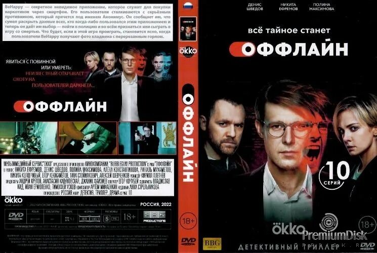 гениальное ограбление сейф. оффлайн сериал афиша. кислород 2021 постер. оффлайн объяснение концовки. оффлайн 2022.