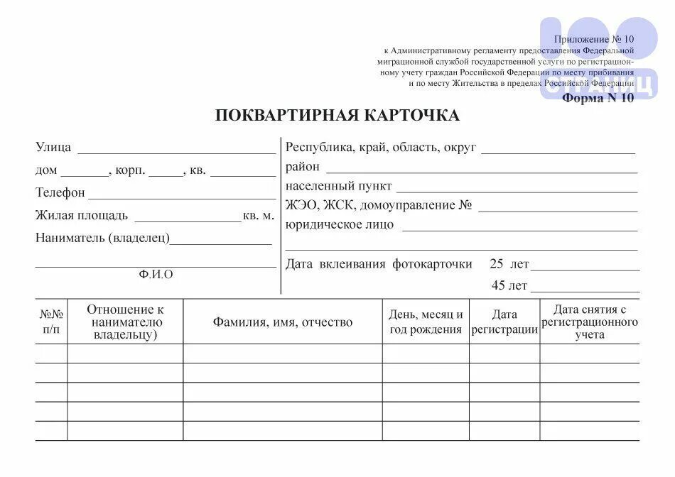 Образец формы 17. Поквартирная карточка форма 10. Ф10 поквартирная карточка. Поквартирная карточка форма ф10. Образец поквартирной карточки форма 10.