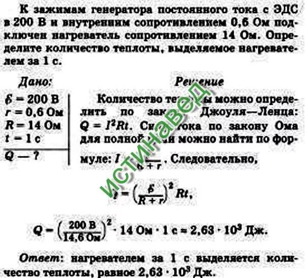 Тест физика 8 класс закон джоуля ленца. Решение задач по закону Джоуля Ленца. Решение задач по физике на закон Джоуля Ленца. Задачи по закону Джоуля Ленца 8 класс. Задачи по физике 8 класс закон Джоуля-Ленца.