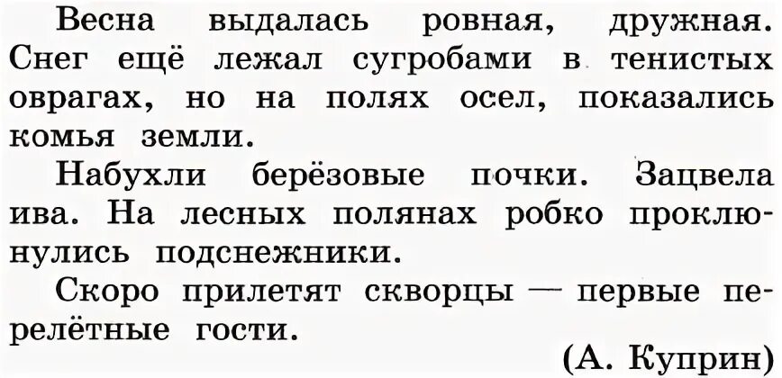 Тренировка текста