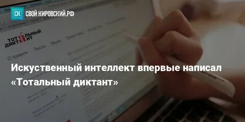 Ошибки тотального диктанта