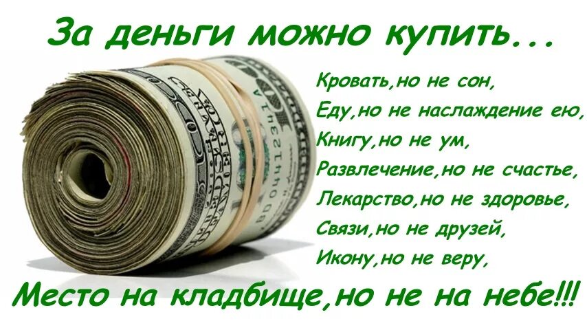 Сон давать деньги в долг. Цитаты про деньги. Цитаты про деньги и богатство. Афоризмы про деньги. Афоризмы о деньгах и богатстве.