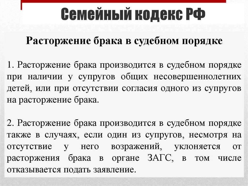 Законодательство рф о расторжении брака