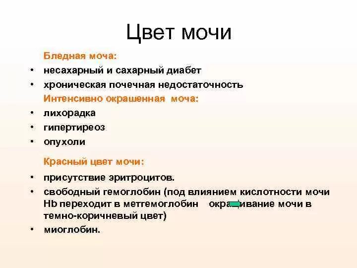 Моча сильно пахнет у мужчины. Цвет мочи при почечной недостаточности. Цвет мочи при хронической почечной недостаточности. Цвет мочи при почечной недостаточности у женщин. Цвет мочи при сахарном диабете 2 типа.