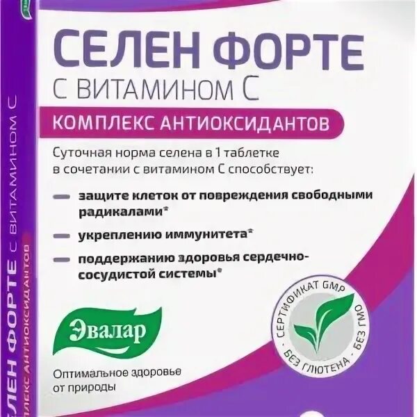 селен форте с витамином c