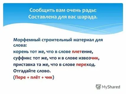 Суффикс слова затеять