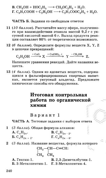 Итоговая контрольная по органической химии 10 класс. В трех цехах завода 270 станков. Найдите значение выражения 37 2 3/17-17.8+1 2/7. 37 2 3/17-17.8+1 2/7. Найдите значение выражения 37 2 3/17-17.8+1 2/7 контрольная работа.