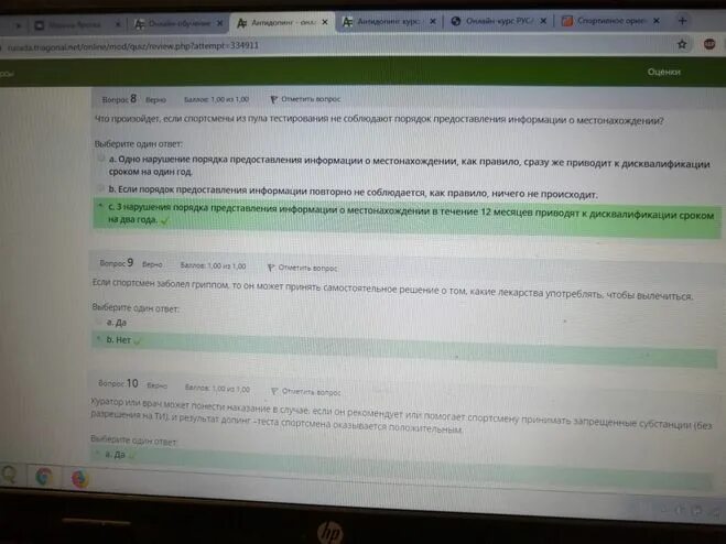 Пулы тестирования спортсменов одночасовой интервал. Ответы на тест РУСАДА. Ответы на тест РУСАДА 2021. Ответы теста РУСАДА 2021. Тестирование РУСАДА ответы.
