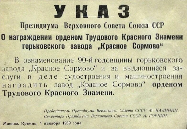 Указ о дне автомобилиста СССР. Указ о праздновании дня автомобилиста. Указ Президиума Верховного совета о дне автомобилиста. Указ о праздновании дня работника автомобильного транспорта СССР. Указ 559 2009