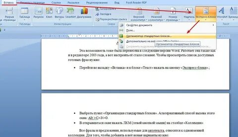 Чтобы вставить текст нужно нажать