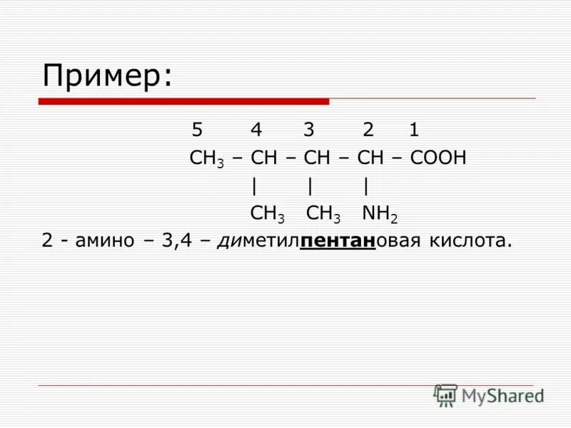 Формула 2 2 диметилпентановая кислота