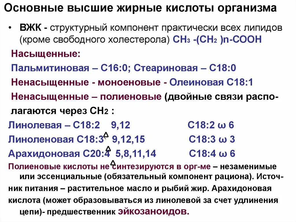 Кислота 16 0. Химия высших жирных кислот строение. Высшие жирные кислоты характеристика. Структурные формулы высших жирных кислот. Жирные кислоты классификация свойства.