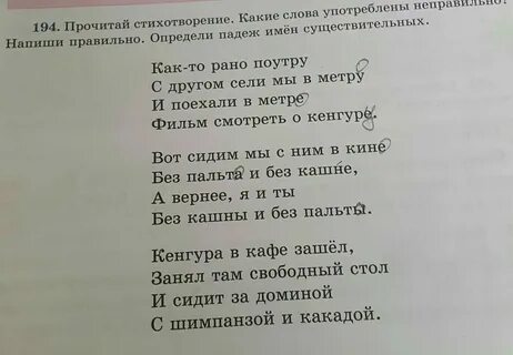 Стих 12 строчек 2 класс