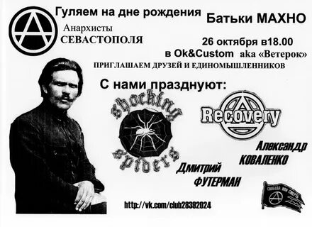 Какой анархист возглавлял