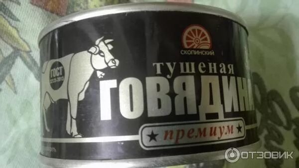 Первая ферма говядина тушеная. Скопинская тушенка говядина. Тушенка говяжья скопинская. Говяжья тушенка скопинский мясокомбинат. Говяжья тушенка скопинский мясокомбинат.
