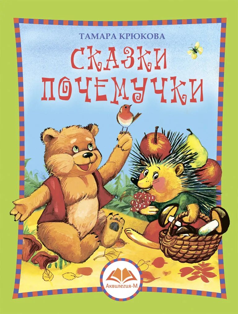 Народные сказки 5 класс. Сказка красная шапочка текст. Сказка т читать. Т александрова медвежонок бурик. Сказка т читать.