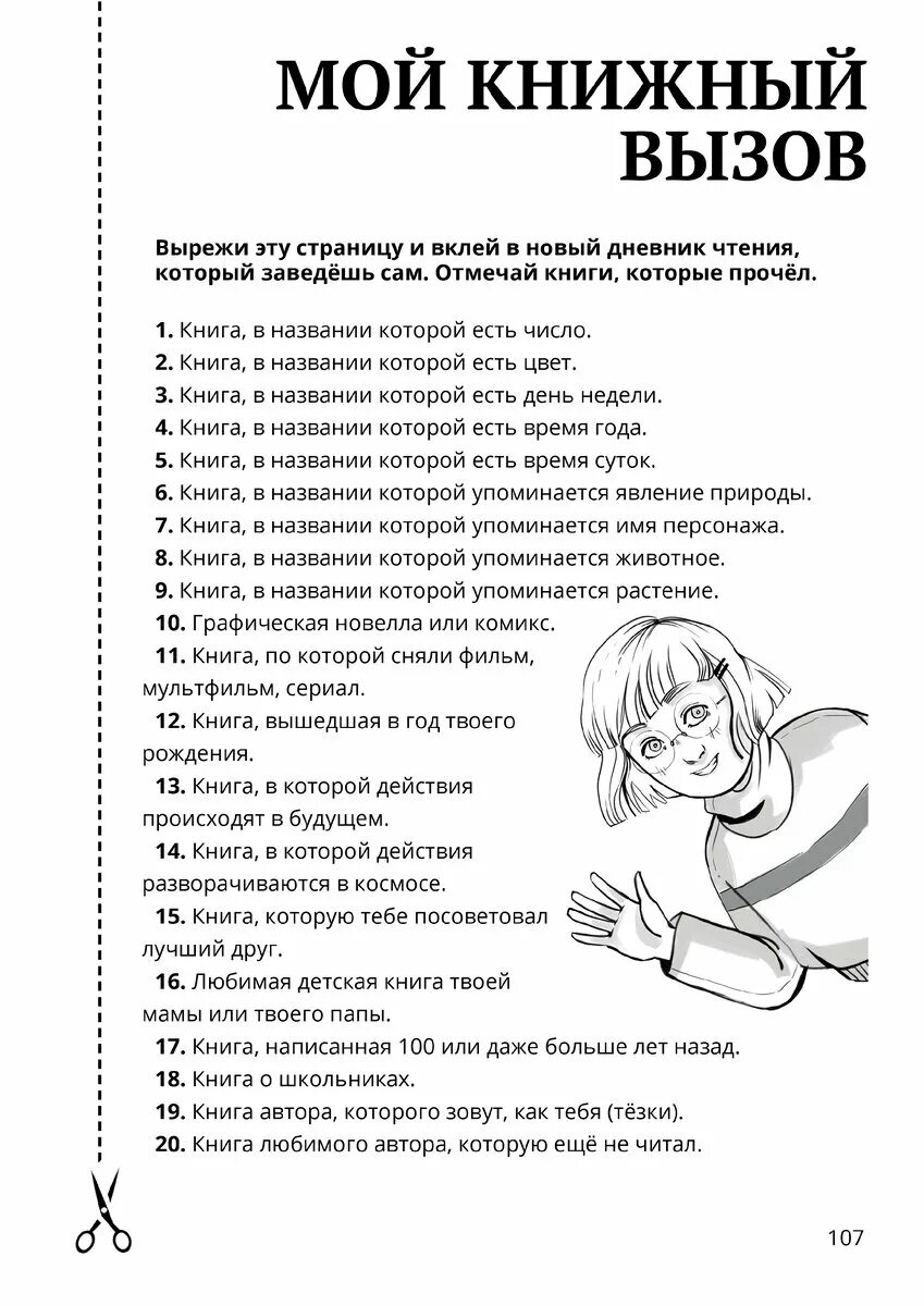 Как читать по книге в день
