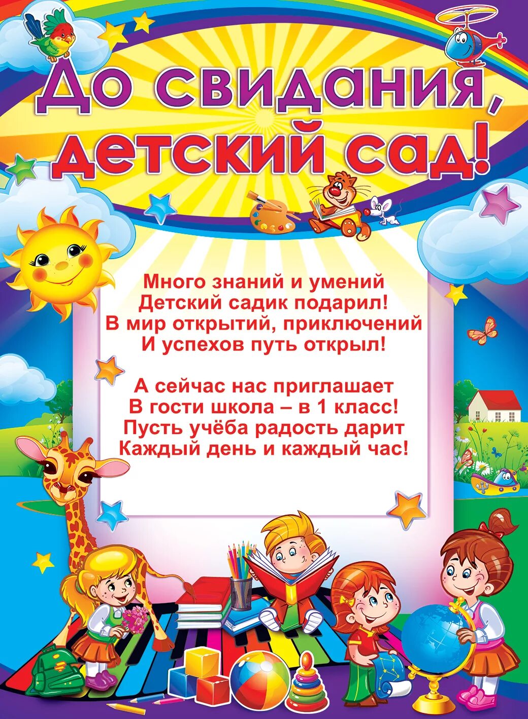 Стихи детям на выпускной 4. Поздравление с выпускным в детском саду. Стихи на выпускной в детском саду. Стишки для выпускников детского сада. Детские стихи про выпускной в детском саду.