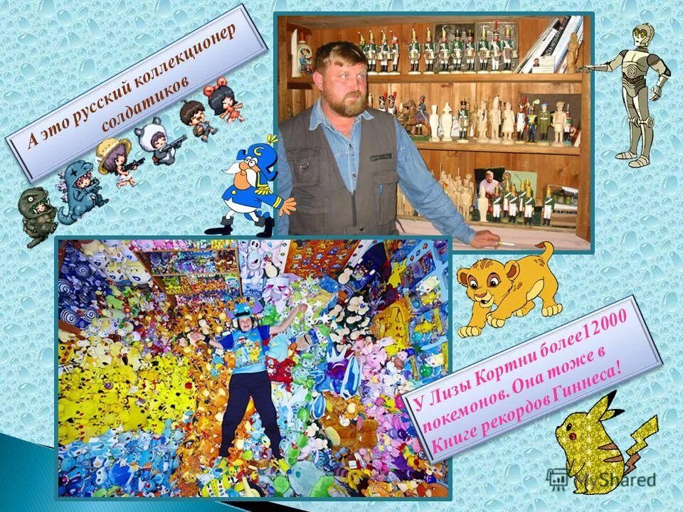 мои хобби и увлечения. мир моих увлечений презентация. мои интересы и увлечения. мир моих увлечений. мои увлечения картинки для презентации.