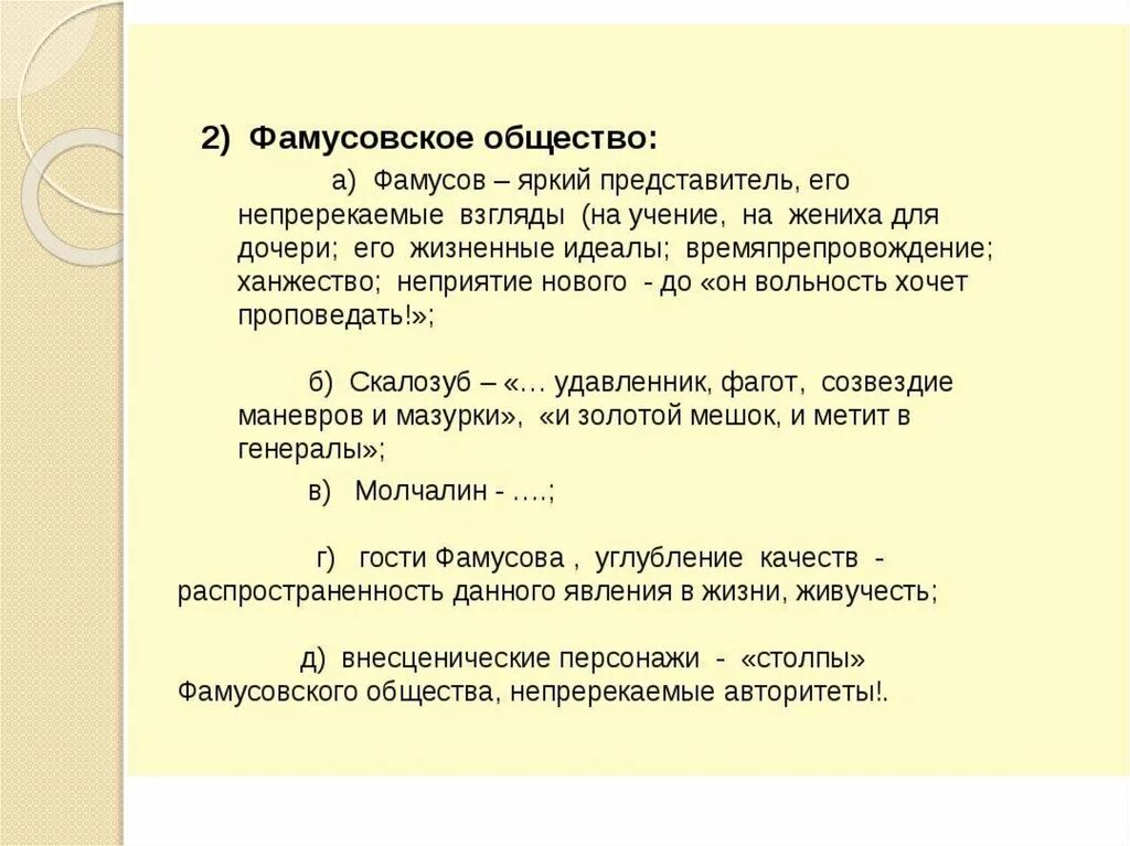 Комедия фамусовское общество. Фамусовское общество. Фамусовское общество план сочинения. Горе от ума фамусовское общество. Фамусовское общество в комедии горе от ума.