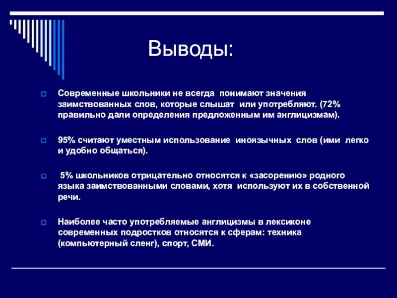 Современные заимствования слова. Сообщение на тему заимствованные слова. Что такое потребление иноязычных слов. Иноязычные слова в современном русском языке.