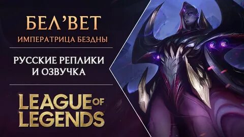 Бел вет