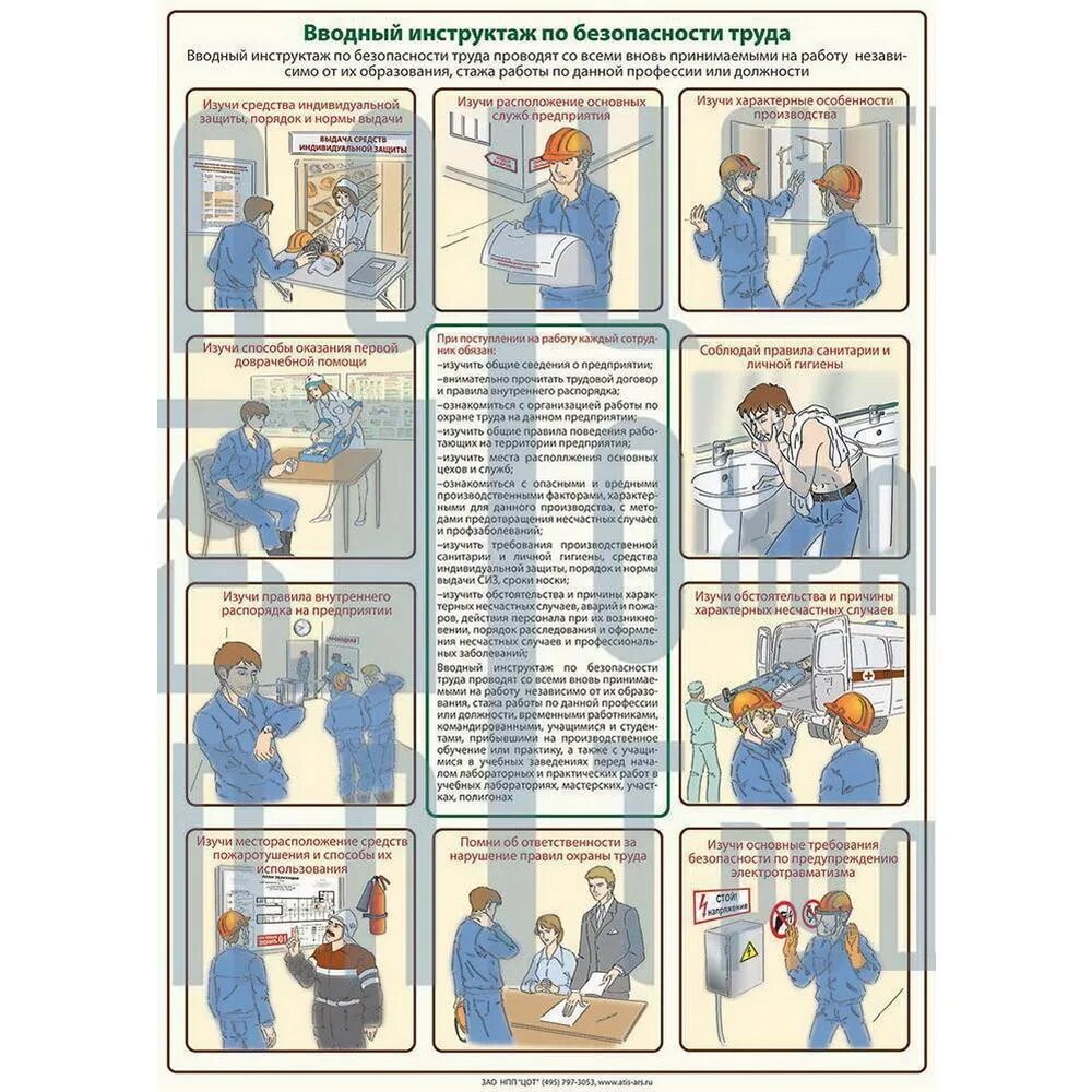 Организация безопасности на производстве. Плакат вводный инструктаж по охране труда. Стенд вводный инструктаж по охране труда. Стенд по охране труда для проведения вводного инструктажа. Вводный инструктаж по безопасности труда плакат.
