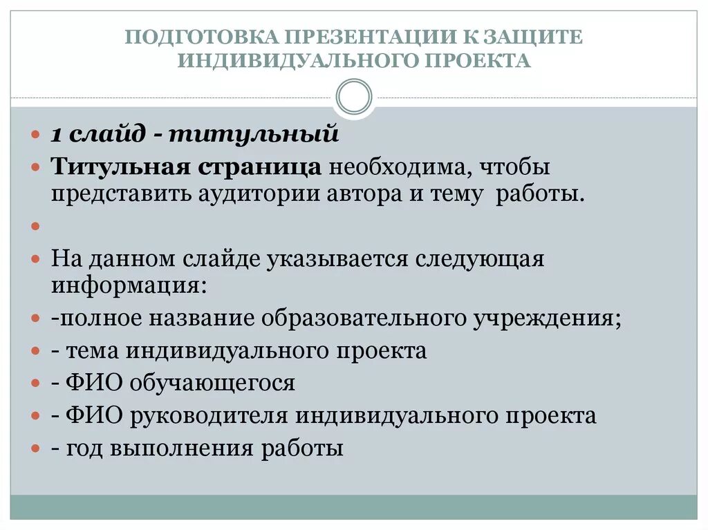 Как сделать презентацию индивидуального проекта 10 класс. Индивидуальный проект презентаци. Презентация для индивидуального проекта. Подготовка к презентации проекта. Создание индивидуального проекта.