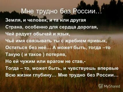 Отрывок о родине