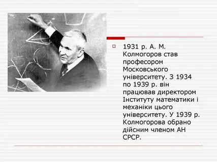 Колмогоров абрамов