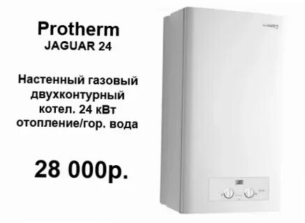 Газовый котел протерм 24 квт двухконтурный