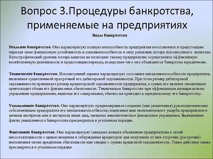 Виды банкротных процедур. Что такое дебиторская и кредиторская задолженность в банкротстве. Какая должна быть кредиторская задолженность для банкротства. Техническое банкротство.