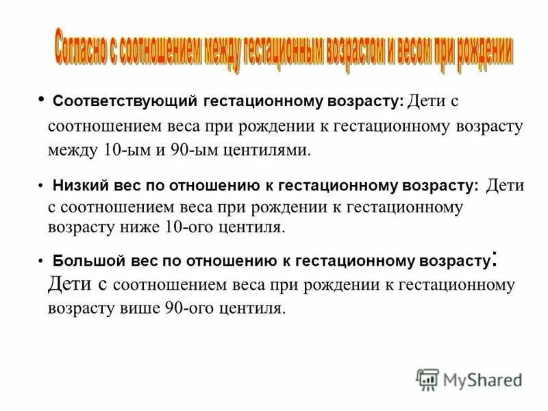 Гестационный возраст плода