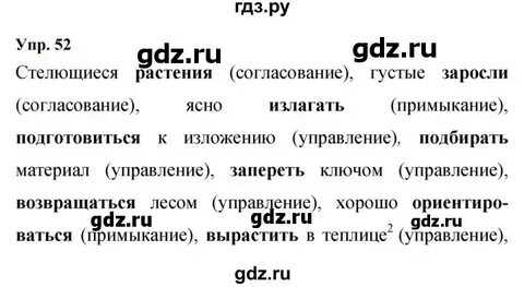 Русский язык 9 класс бархударов номер 294. Упражнение 52 русский язык 9 класс бархударов. Упражнение 52 русский язык 9 класс бархударов. Упражнение 52 русский язык 9 класс бархударов. Русский язык 9 класс упражнение 110.