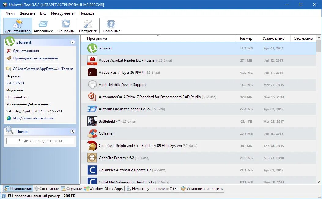 Uninstall tool pro. Uninstall Tool. Деинсталлятор программ. Деинсталлятор для Windows. Uninstall Tool softportal.