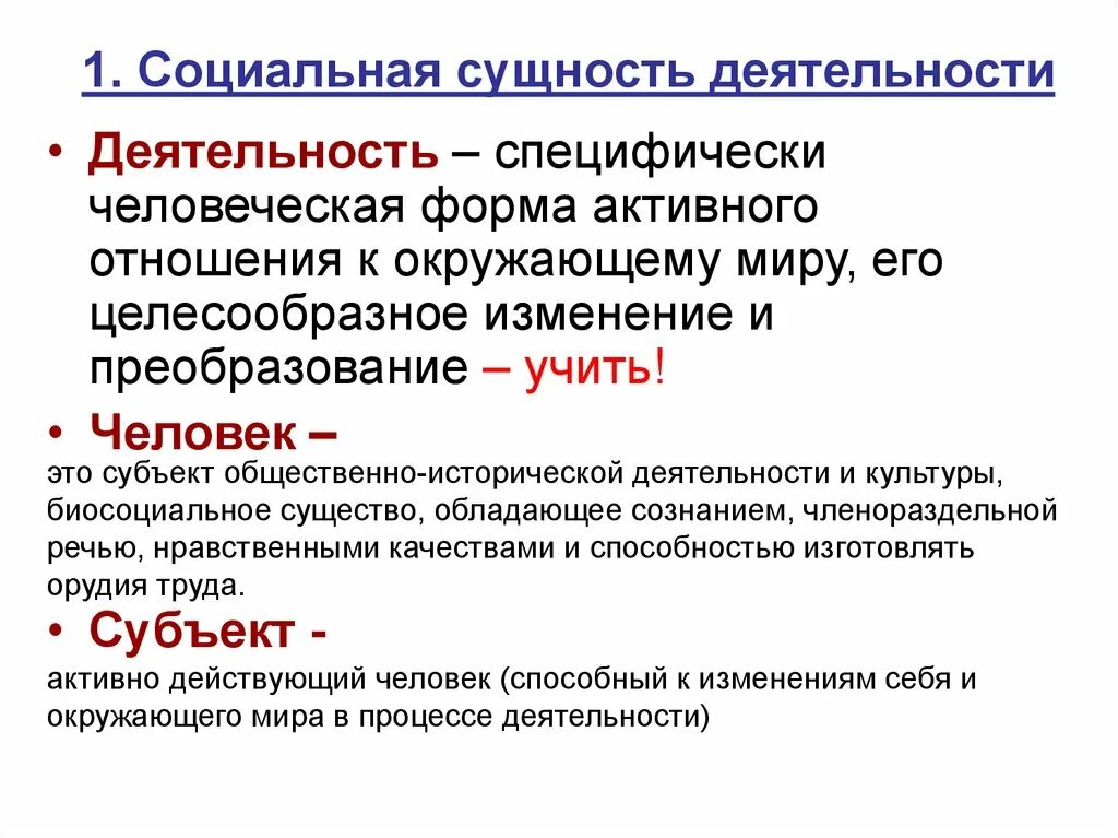 Социальная сущность человека это. Сущность деятельности. Социальная сущность деятельности человека. Социальная сущность де. Сущность социальной работы.