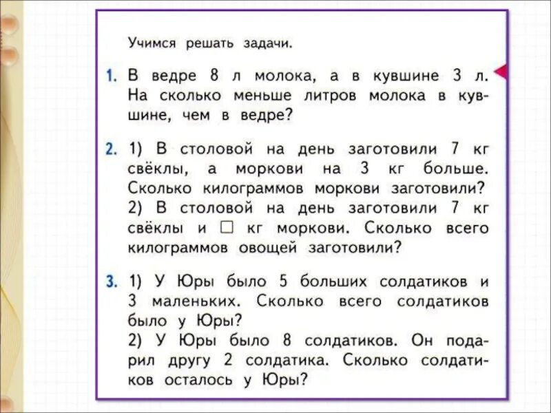 Задачи в 2 действия. Задачи первый класс в 2 действия. Задачи первый класс в два действия. Задачи для 1 класса. Задачи в два действия повторение