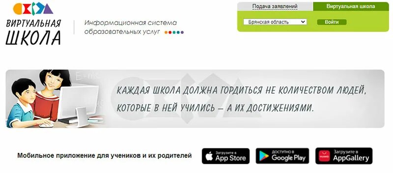 Виртуальная школа белгородская область старый оскол вход. Приложение виртуальная школа. Закачать виртуальную школу. ИСОУ виртуальная школа. Виртуальная школа вход в систему.