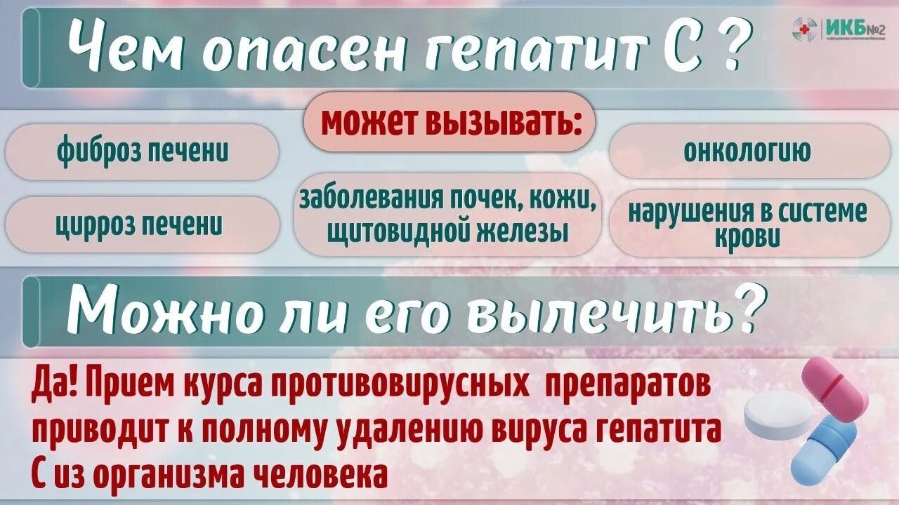 Можно вылечиться от гепатита с. Можно ли вылечиться от гепатита. Гепатит опасная ли болезнь. Чем лечат гепатит в больницы. Можно вылечиться от гепатита