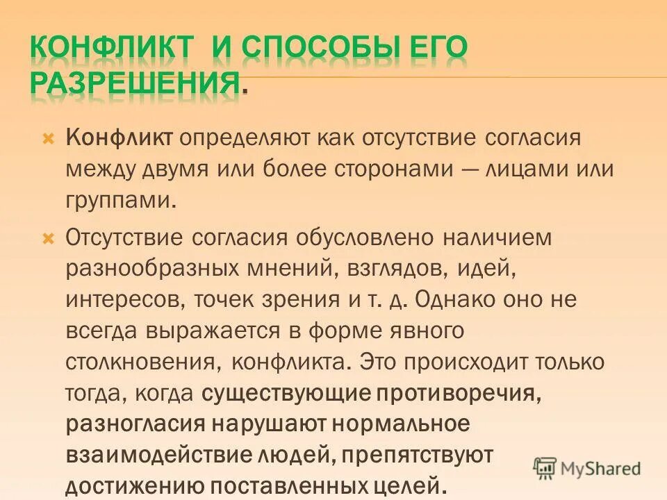 управление конфликтами в организации. спор конфликт 12 букв. конфликт - отсутствие согласия между двумя и более сторонами. «конфликт культур» презентация. конфликт - отсутствие согласия между двумя и более сторонами.