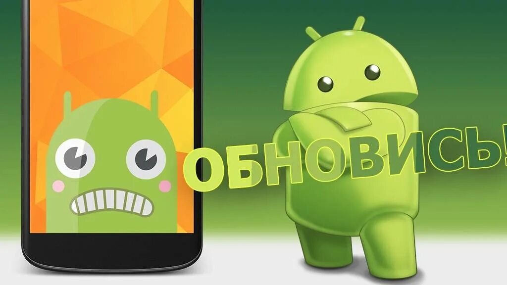 Обновление android. Обновление андроид. обновление телефона андроид. обновление андроид картинка. новая картинка обновления андроидов.