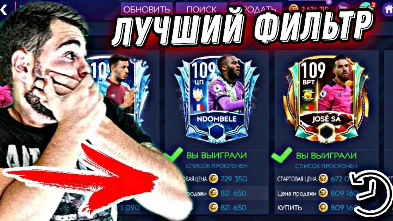 Взломанная fifa mobile. Рынок ФИФА мобайл. Взломанная ФИФА mobile. Трансферный рынок ФИФА мобайл 22. Взломанная FIFA mobile 23.