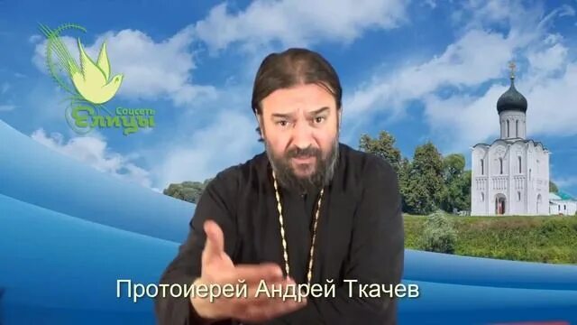 Ткачев священник. Ткачёв андрей протоиерей царьград. Андрей ткачёв 2021 последние. Царьград ткачев ответы. Царь град андрей ткачёв.