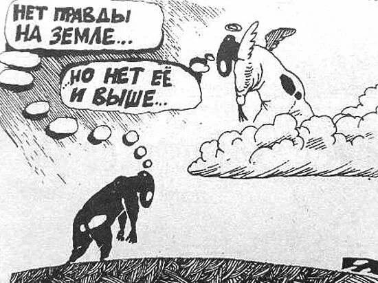 Все говорят нет правды на земле. Нет правды на земле но нет её и выше. Под маской добродетели шекспир. Нет правды на земле но правды нет и выше. Нет правды на земле но нет её и выше.