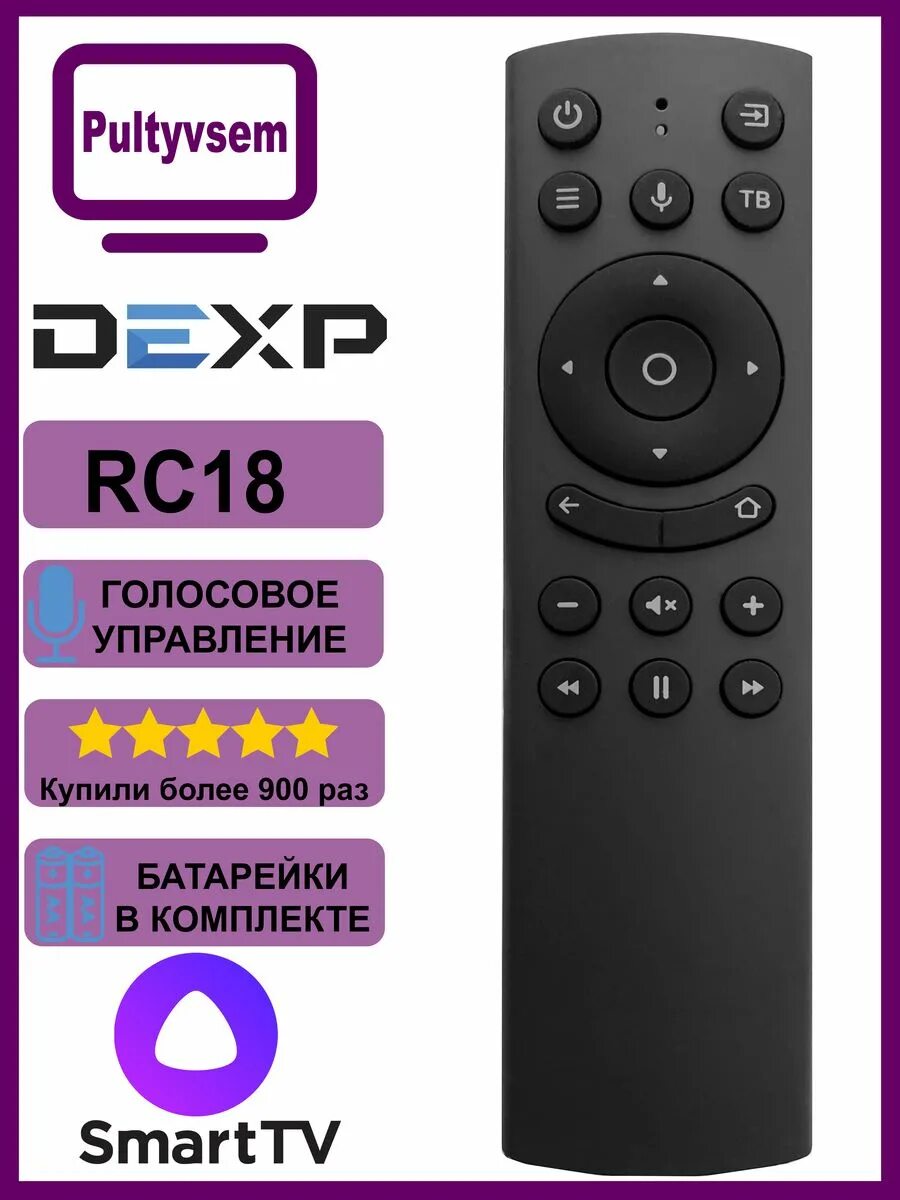 Пульт Ду DEXP rc18. Пульт для смарт ТВ дексп. Пульт dexp с голосовым управлением