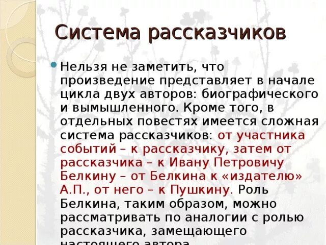 Роль рассказчика. Образ рассказчика в литературе. Повести Белкина типы рассказчиков. Кто такой рассказчик в литературе. Дайте характеристику рассказчику в сцене взрыва