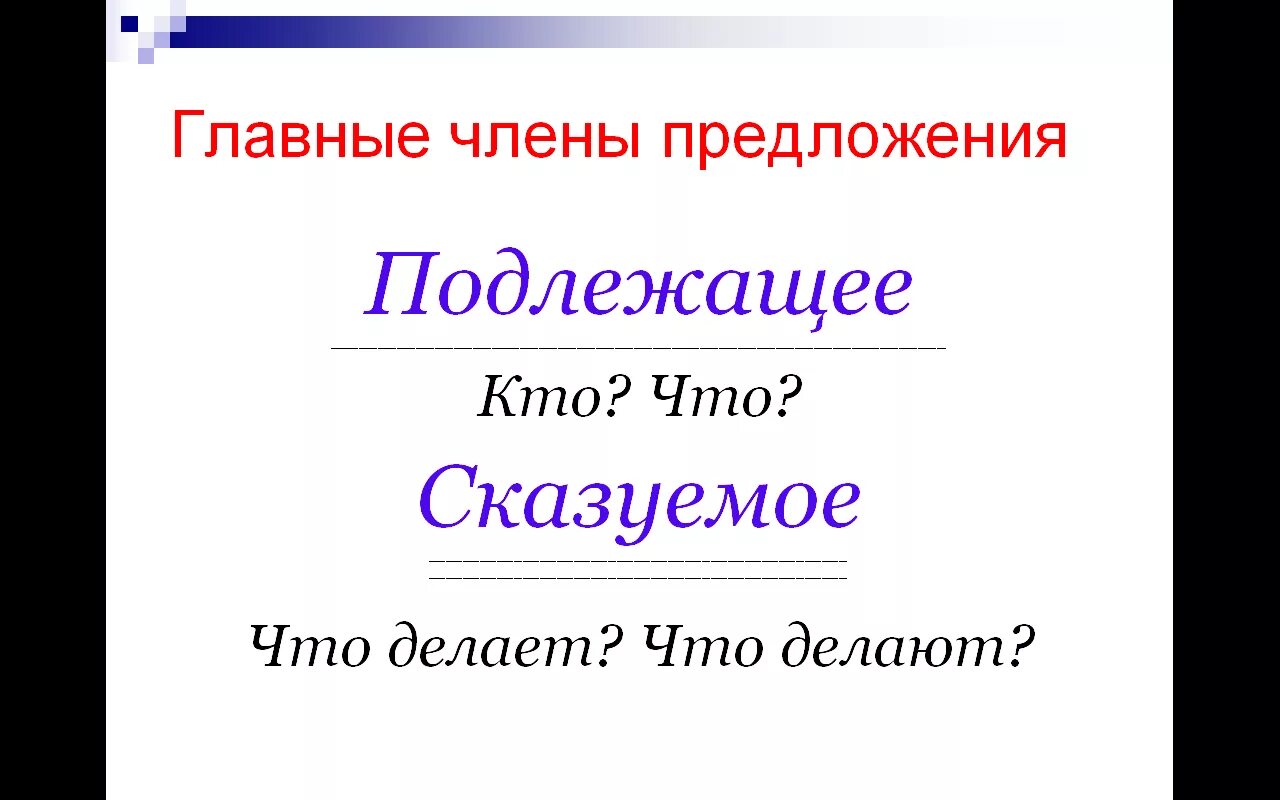 Купить Стенд фигурный Главные члены предложения для начальной школы 550*550 мм 