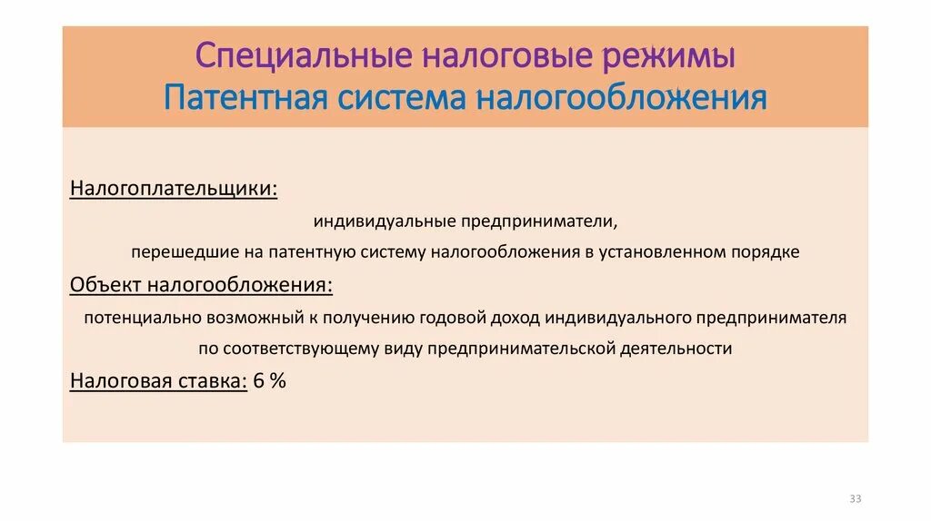 Специальные режимы налогообложения. Специальные налоговые системы. Специальные режимы налогообложения патентная система. Виды специальных режимов налогообложения. Специальные налоговые режимы вопросы