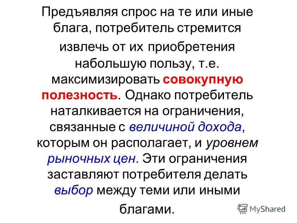 Несельскохозяйственный спрос на землю. Спрос на туристский продукт. Назовите источники избыточного спроса. 42. Стремление извлечь из покупки максимальную пользу:.